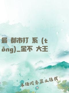 最強都市打臉系統(tǒng)