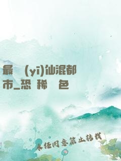 最強醫(yī)仙混都市