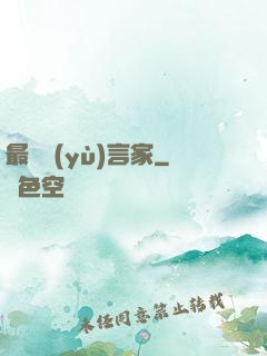 最強預(yù)言家