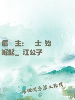 最強領主：從騎士開始崛起