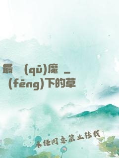 最強驅(qū)魔師