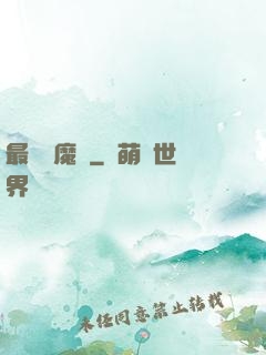 最強驅魔師