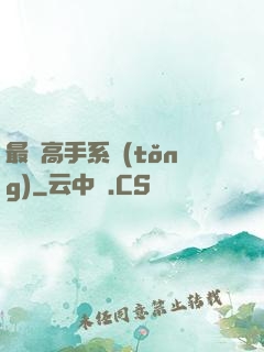 最強高手系統(tǒng)