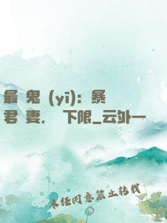 最強鬼醫(yī)：暴君寵妻，無下限