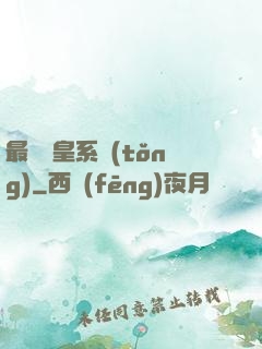 最強龍皇系統(tǒng)