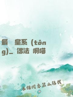 最強龍皇系統(tǒng)