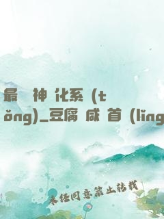 最強龍神進化系統(tǒng)