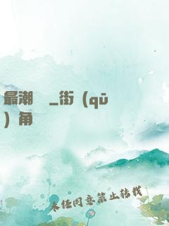 最潮爺爺