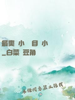 最爽亂小說錄目倫小說