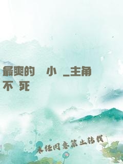 最爽的亂惀小說