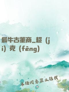 最牛古董商