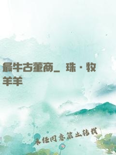 最牛古董商