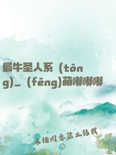 最牛圣人系統(tǒng)