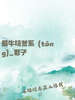 最?？拥到y(tǒng)