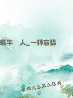 最牛尋寶人