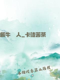 最牛尋寶人