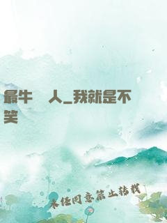 最牛尋寶人