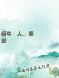 最牛尋寶人