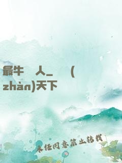 最牛尋寶人
