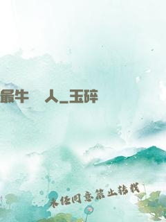 最牛尋寶人