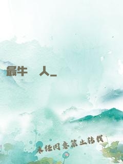 最牛尋寶人