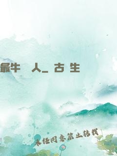最牛尋寶人