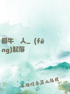 最牛尋寶人