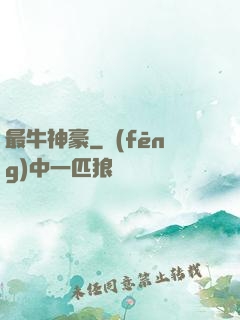 最牛神豪