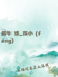 最牛贅婿