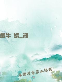 最牛贅婿