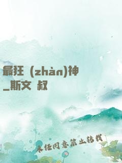 最狂戰(zhàn)神