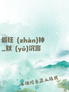最狂戰(zhàn)神