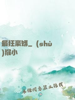 最狂豪婿