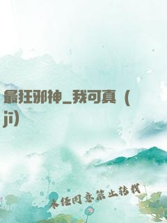 最狂邪神