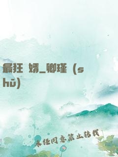 最狂龍婿