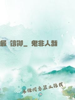 最終信仰
