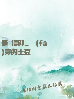 最終信仰