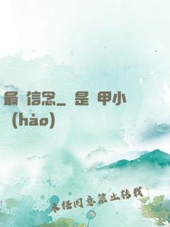 最終信念