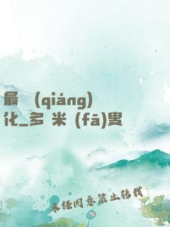 最終強(qiáng)化