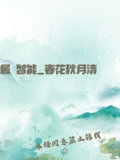最終智能