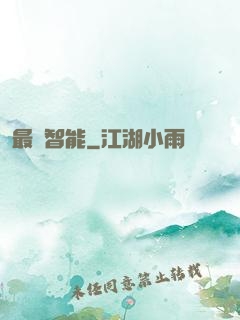 最終智能