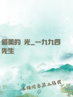 最美的時光