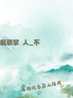 最衰掌門人
