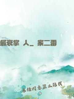 最衰掌門人