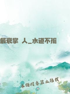 最衰掌門人