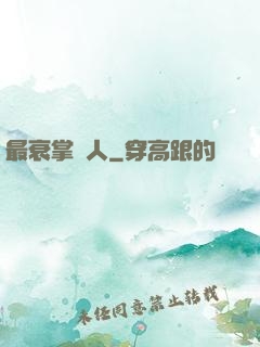 最衰掌門人