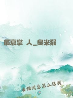 最衰掌門人
