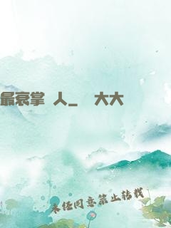 最衰掌門人