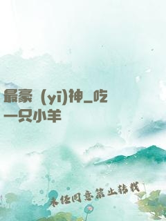 最豪醫(yī)神