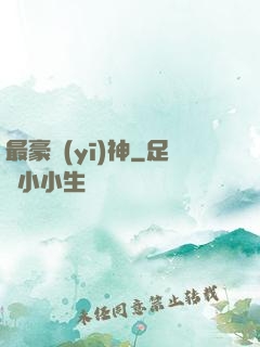 最豪醫(yī)神
